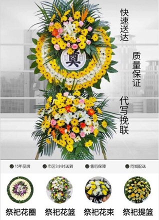 浙江省杭州萧山区楼塔镇大同三村花圈代送